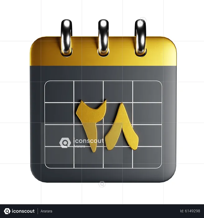 Arabic Calendar  3D Icon