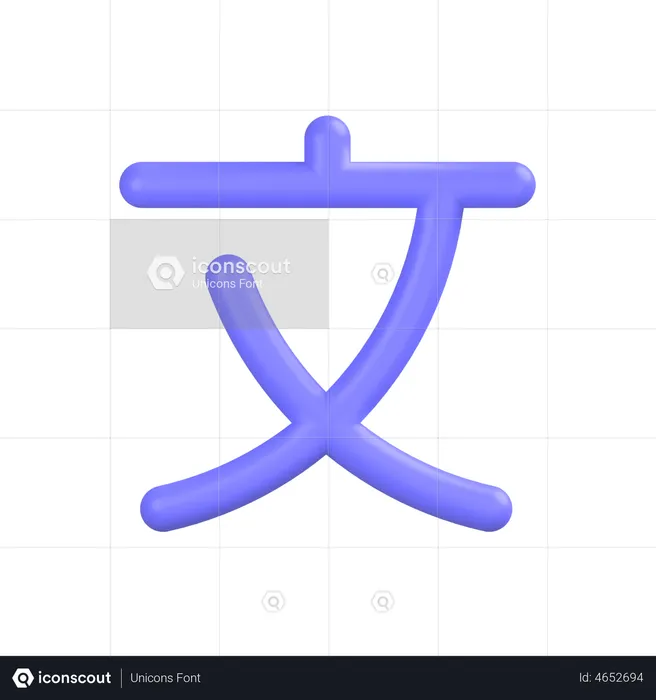 Chinese Language  3D Icon