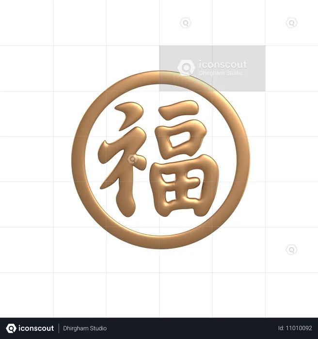 中国の旧正月飾り  3D Icon