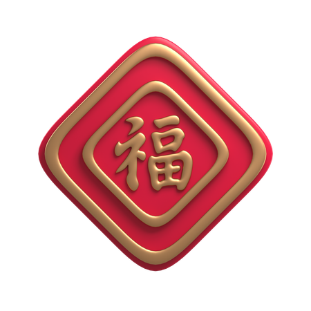 中国の旧正月飾り  3D Icon