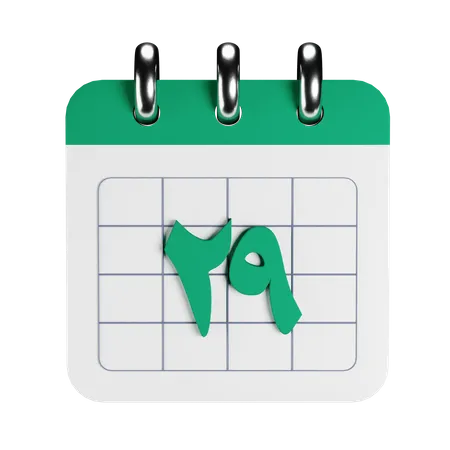 Arabic Calendar  3D Icon