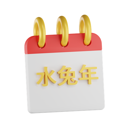 Calendário chinês  3D Icon