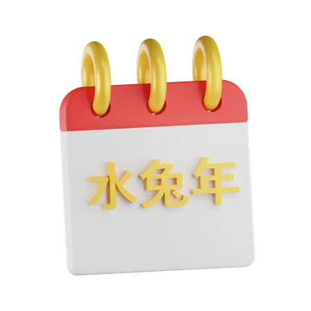 Calendario chino  3D Icon