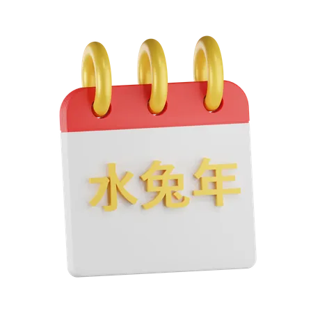 Calendrier chinois  3D Icon