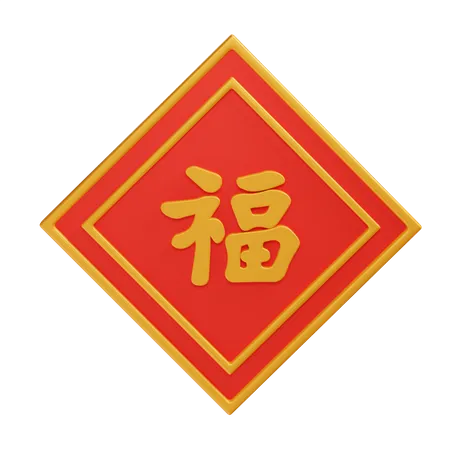 Chinese Fortune Sign  3D Icon