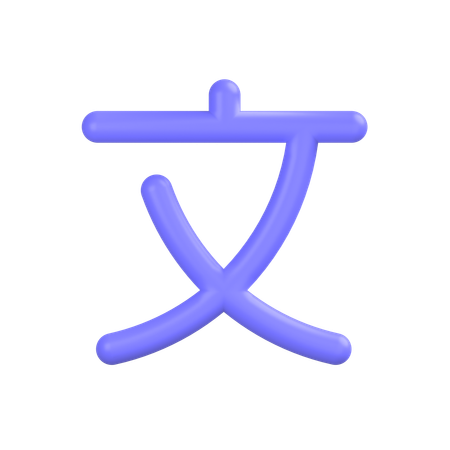 Chinese Language  3D Icon