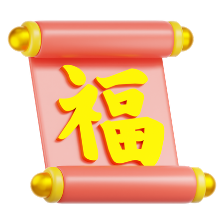 中国の巻物  3D Icon