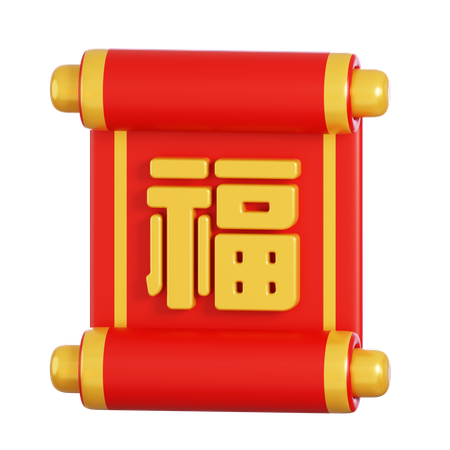 中国の巻物  3D Icon