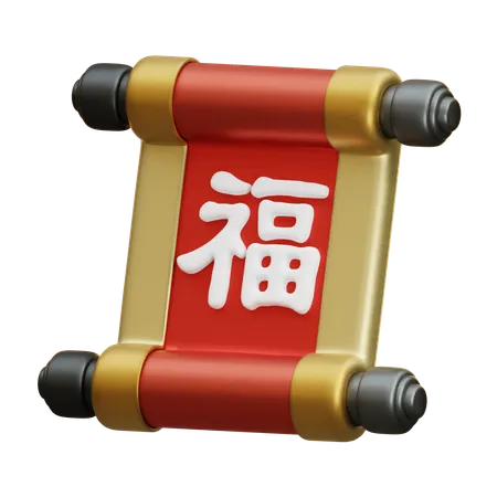 中国の巻物  3D Icon