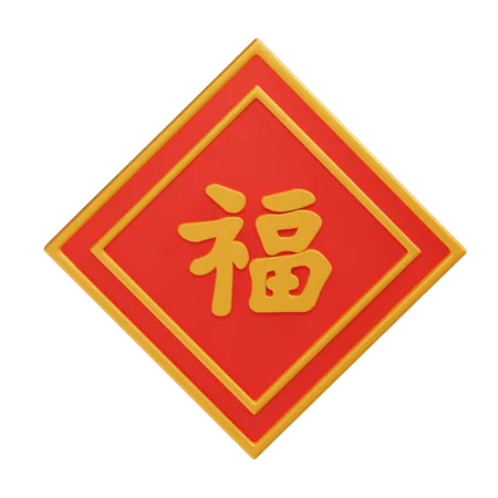 Chinesisches Glückszeichen  3D Icon