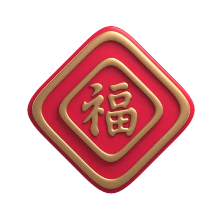 Chinesische neujahrsverzierung  3D Icon