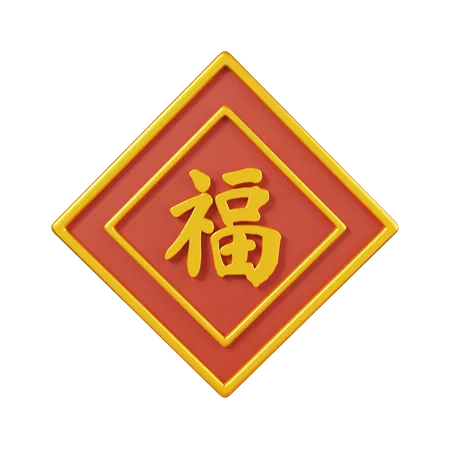 Chinesische neujahrsverzierung  3D Icon