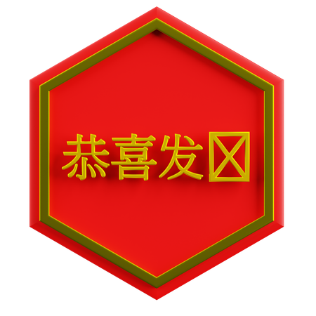 Decorações para gong xi fa cai  3D Icon