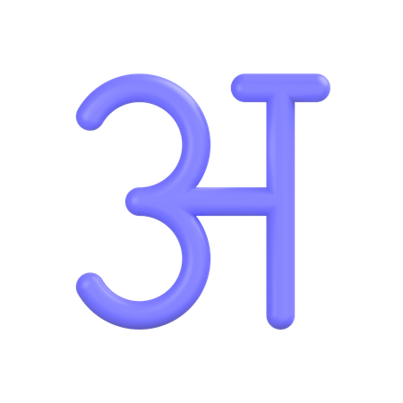 Hindi  3D Icon