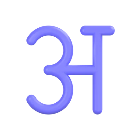 Hindi-letter 3D Icon