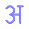 hindi 3d logo