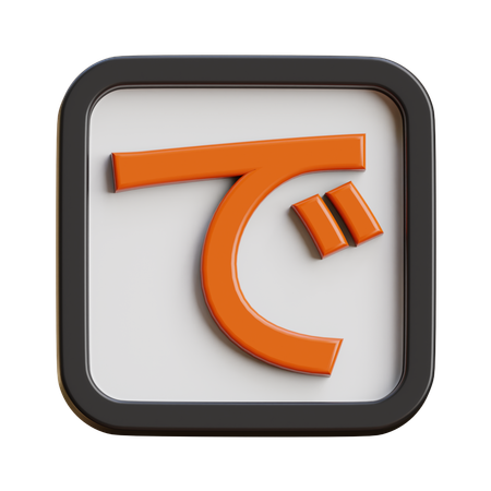 Hiragana De  3D Icon