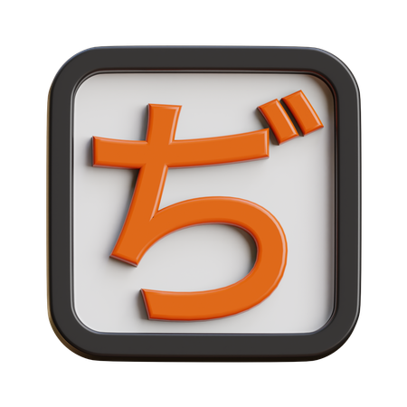 Hiragana Dji  3D Icon