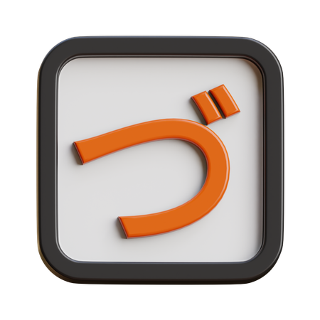 Hiragana Dzu  3D Icon