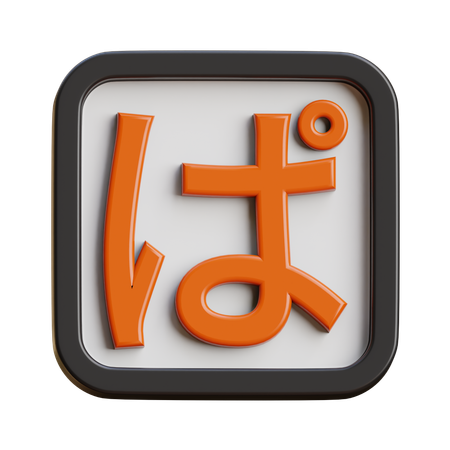 Hiragana Pa  3D Icon
