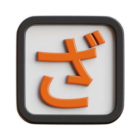 Hiragana Za  3D Icon