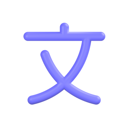 Língua chinesa  3D Icon