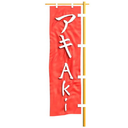 Japanese Flag  3D Icon