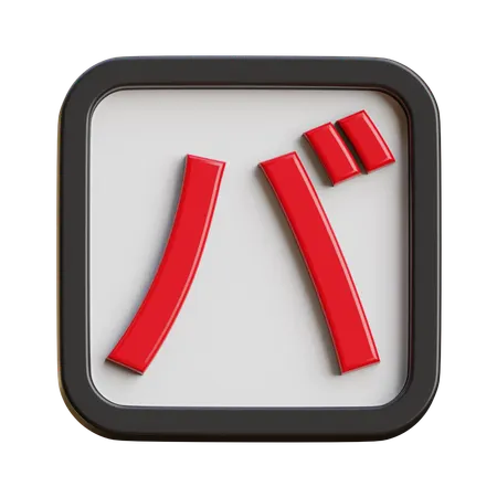 Katakana Ba  3D Icon