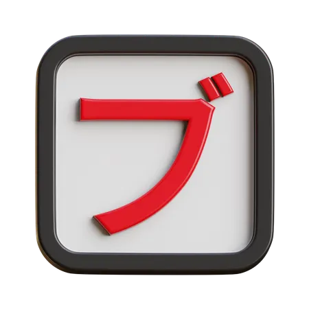 Katakana Bu  3D Icon