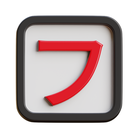 Katakana Fu  3D Icon