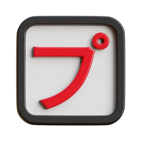 Katakana Pu  3D Icon