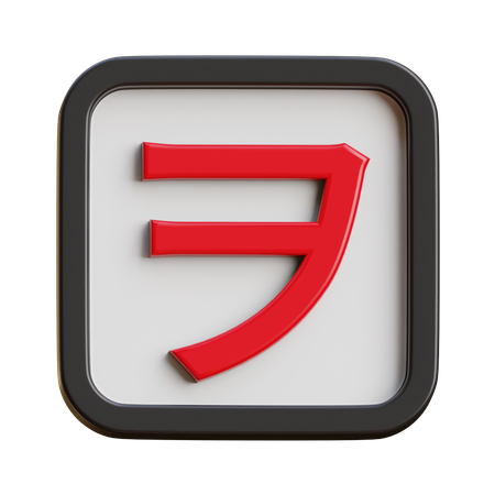 Katakana Wo  3D Icon
