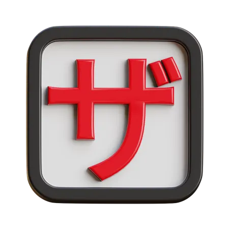 Katakana Za  3D Icon