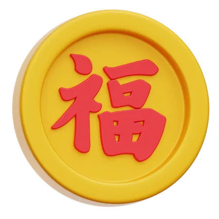 Moeda de ouro chinesa  3D Icon