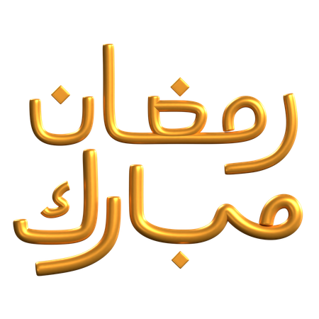 Ramadã Mubarak  3D Icon