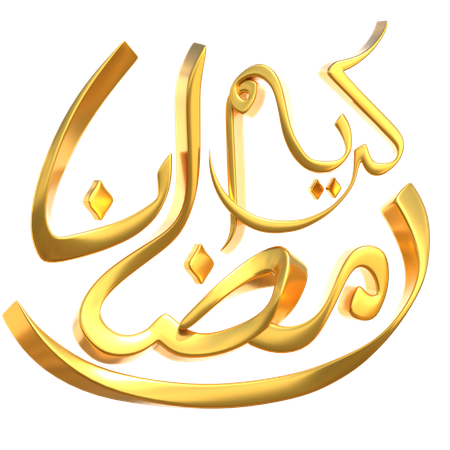 Ramadan calligraphy  3D Icon