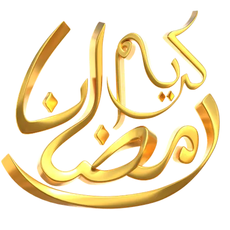 Ramadan calligraphy  3D Icon