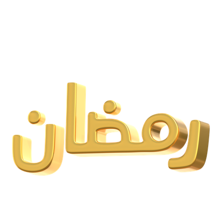 Ramadan Calligraphy  3D Icon