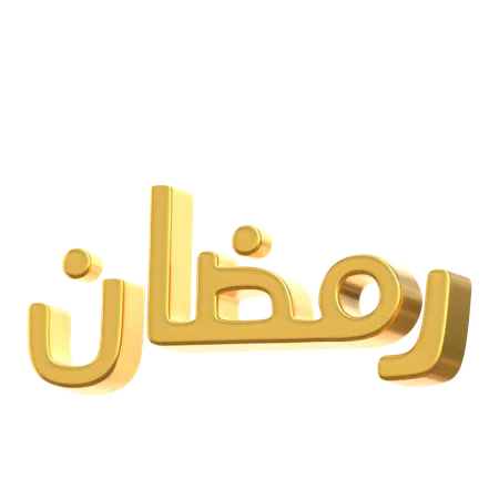 Ramadan Calligraphy  3D Icon