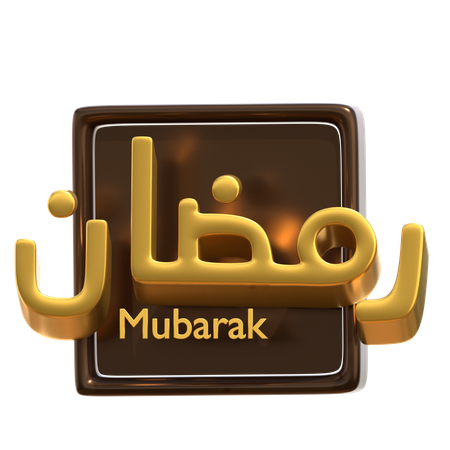 Ramadan-Kalligraphie  3D Icon