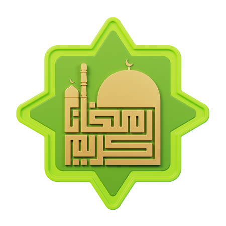 라마단 카림  3D Icon