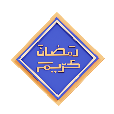 Ramadan Kareem Ornament  3D Icon