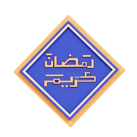 Ramadan Kareem Ornament  3D Icon