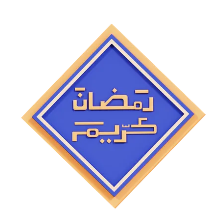 Ornement de ramadan kareem  3D Icon