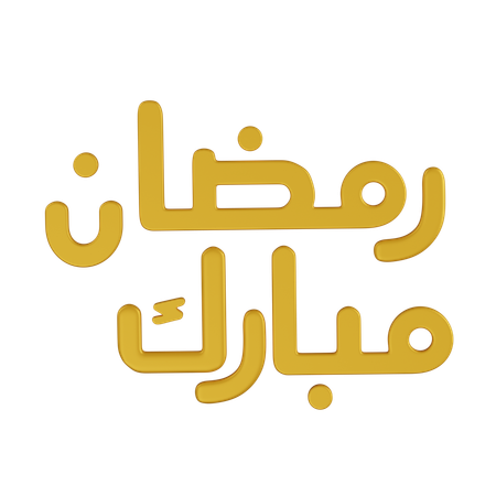 Texto do Ramadã Mobarak  3D Icon