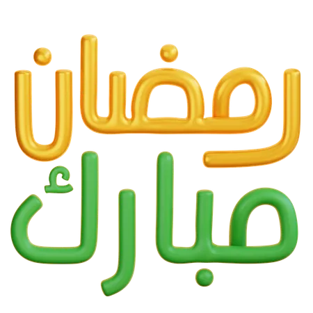 Ramadan Mubarak  3D Icon