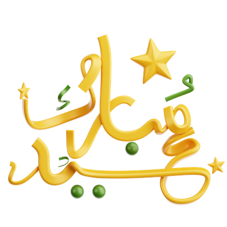 Ramadan Mubarak  3D Icon