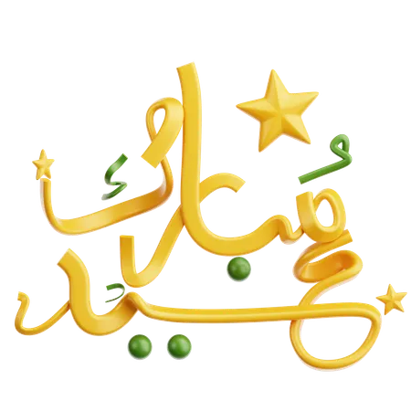 Ramadan Mubarak  3D Icon