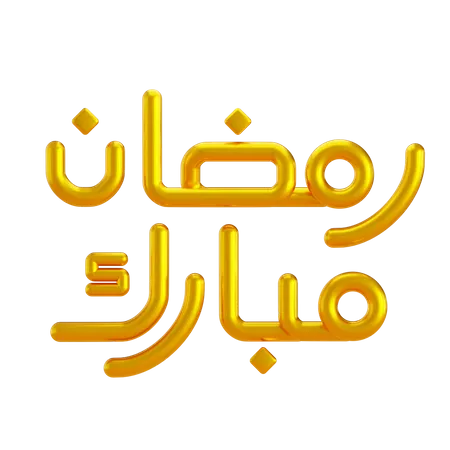 Calligraphie du ramadan moubarak  3D Icon