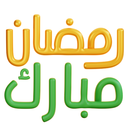 Ramadan Mubarak  3D Icon